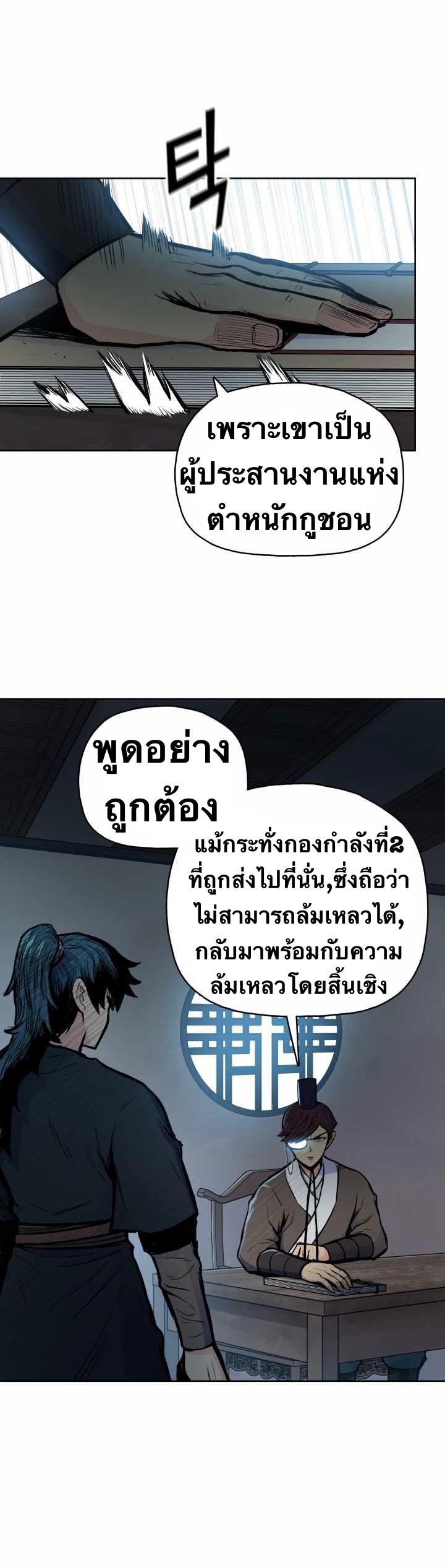 The God Of War ตอนที่ 54 หน้า 13
