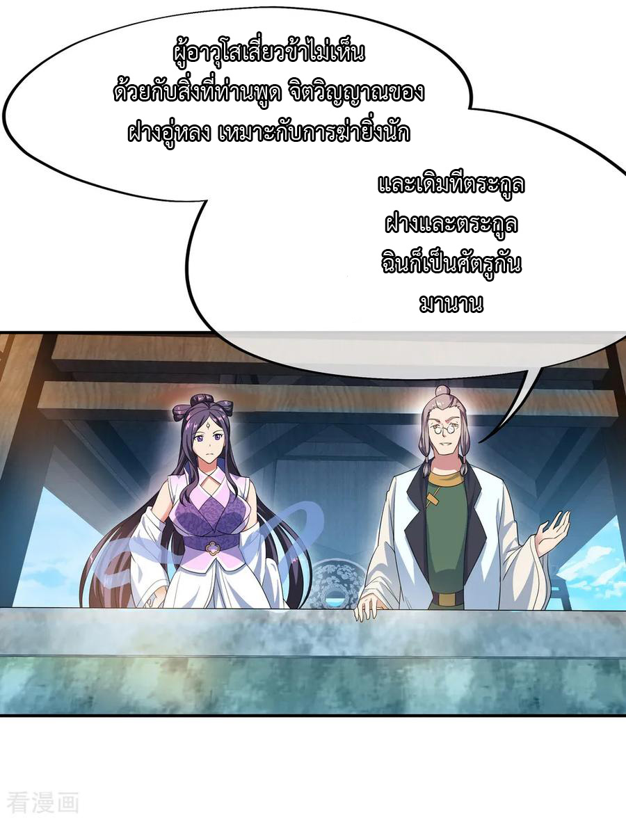 peerless battle spirit ตอนที่ 40 หน้า 23