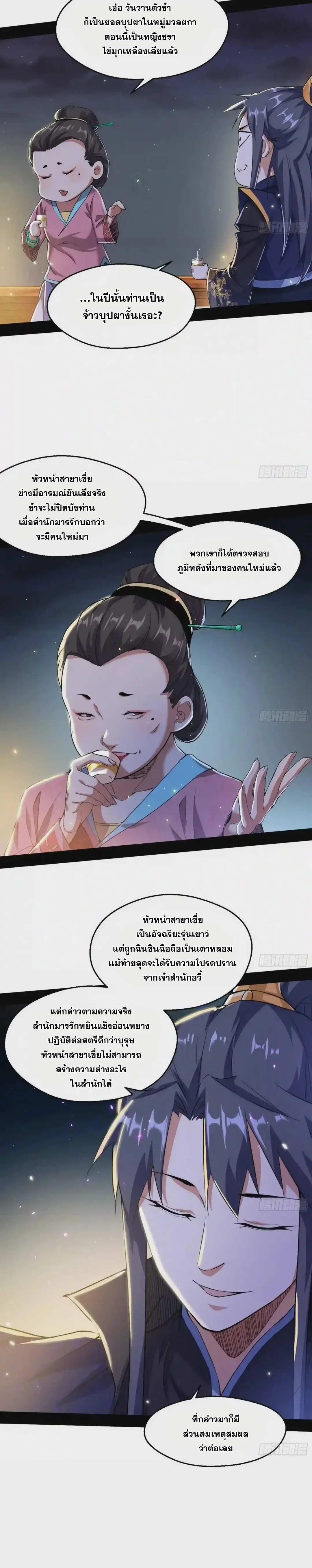 I'm an Evil God ข้าคือจักรพรรดิปีศาจ ตอนที่ 74 หน้า 13