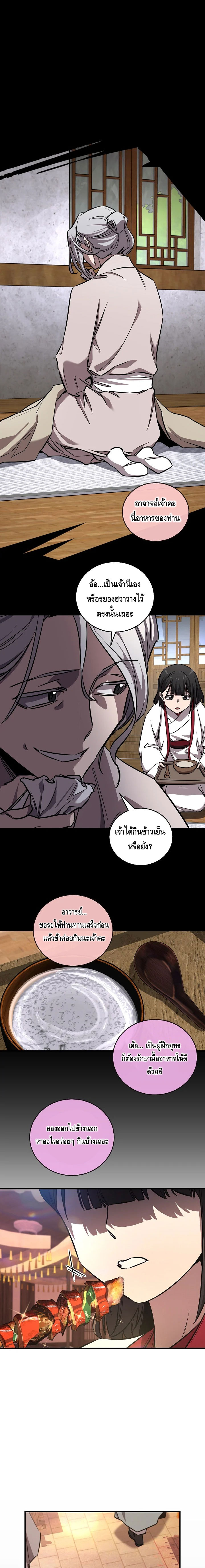 Childhood Friend of the Zenith ตอนที่ 52 หน้า 2