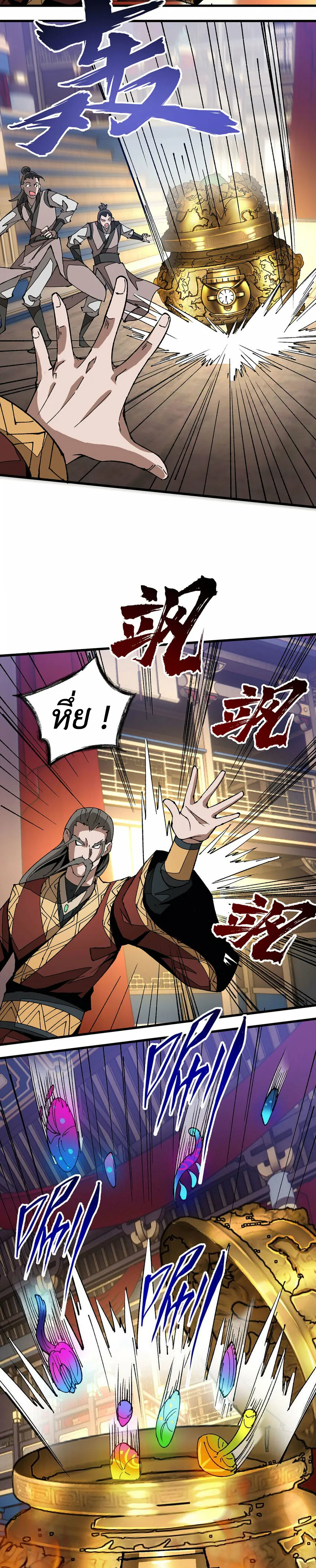 (ทันจีน) Mechanical Master (โคตรปรมาจารย์เทพจักรกล) ตอนที่ 16 หน้า 8