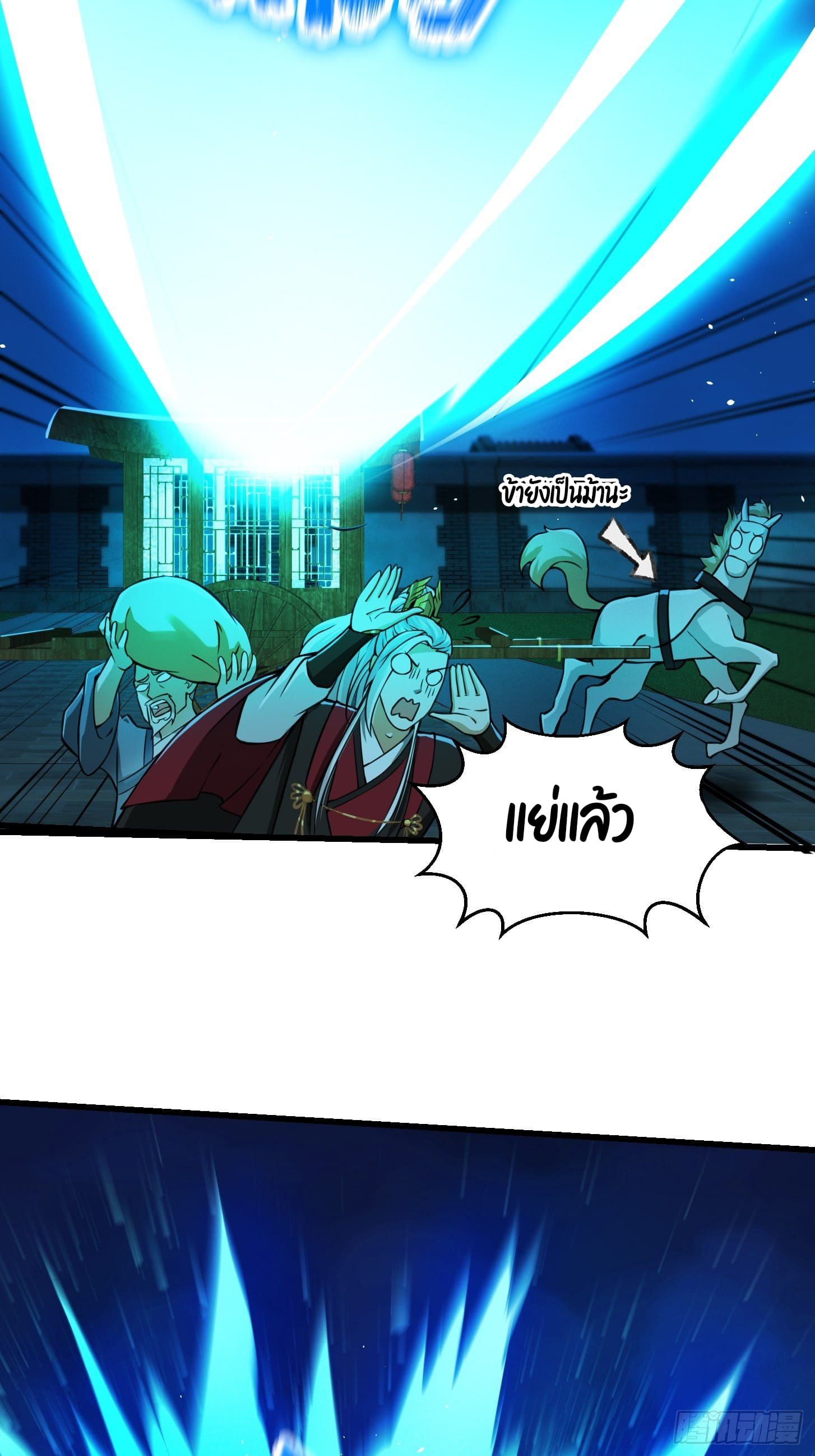 ข้าใช้คัมภีร์ยามว่างบรรลุปราช์ญ (ทันจีน) ตอนที่ 8 หน้า 26