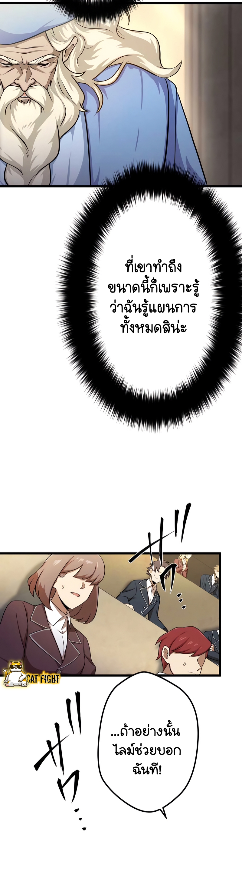 ฉันกลับชาติมาเกิดใหม่เป็นก็อบลินระดับ SSS ตอนที่ 18 หน้า 16