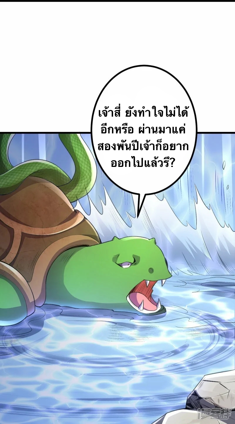 บรรพบุรุษผู้ขัดเกลากายา (ทันจีน) ตอนที่ 91 หน้า 10