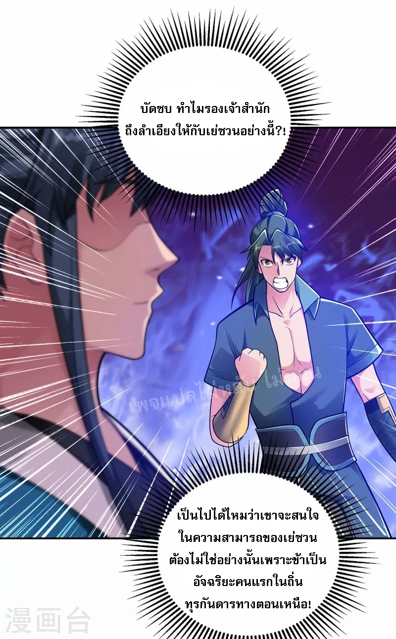 จักรพรรดิเวทย์9อักษรหวนคืน ตอนที่ 12 หน้า 24