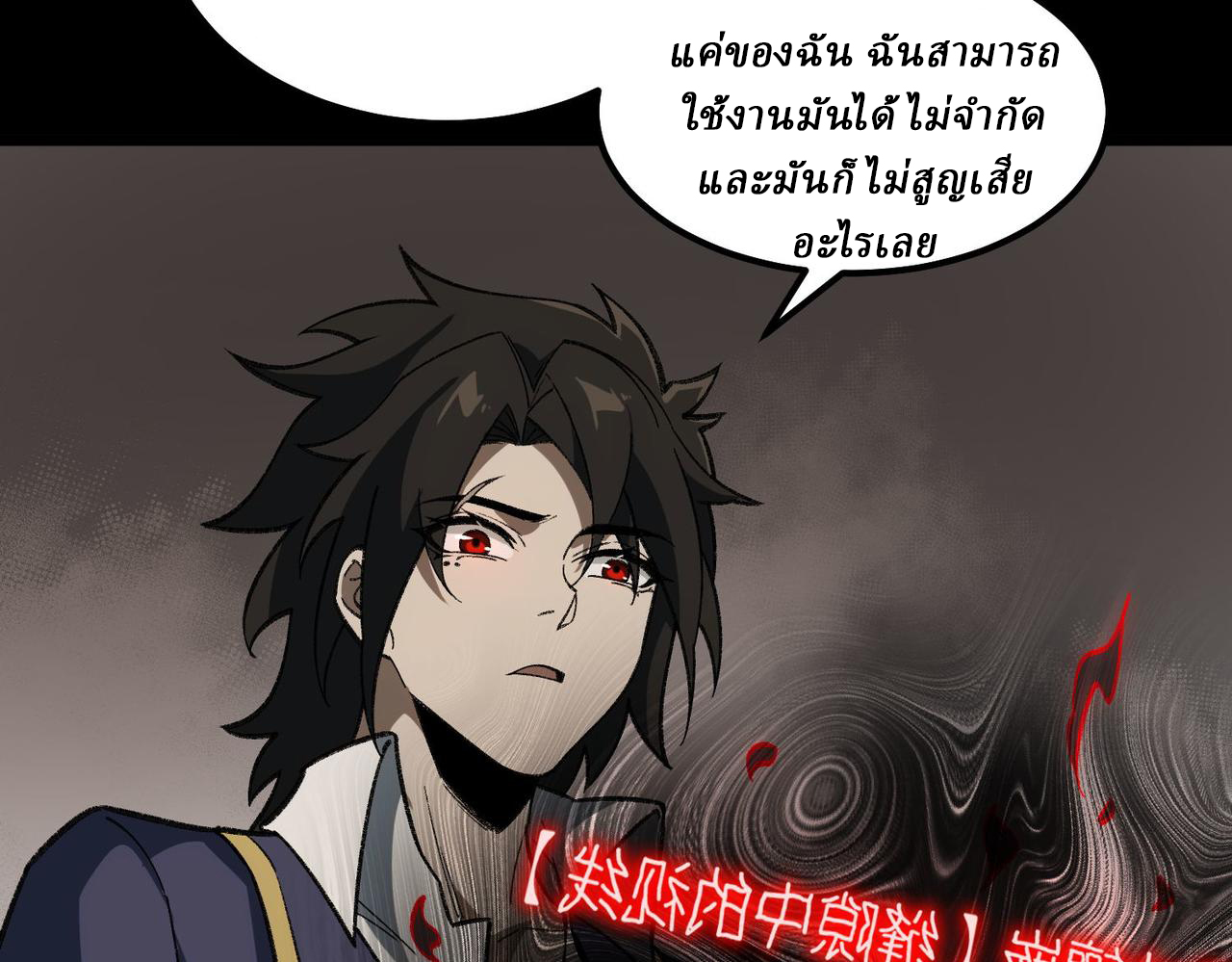 I created an Urban Legend ตอนที่ 17 หน้า 78