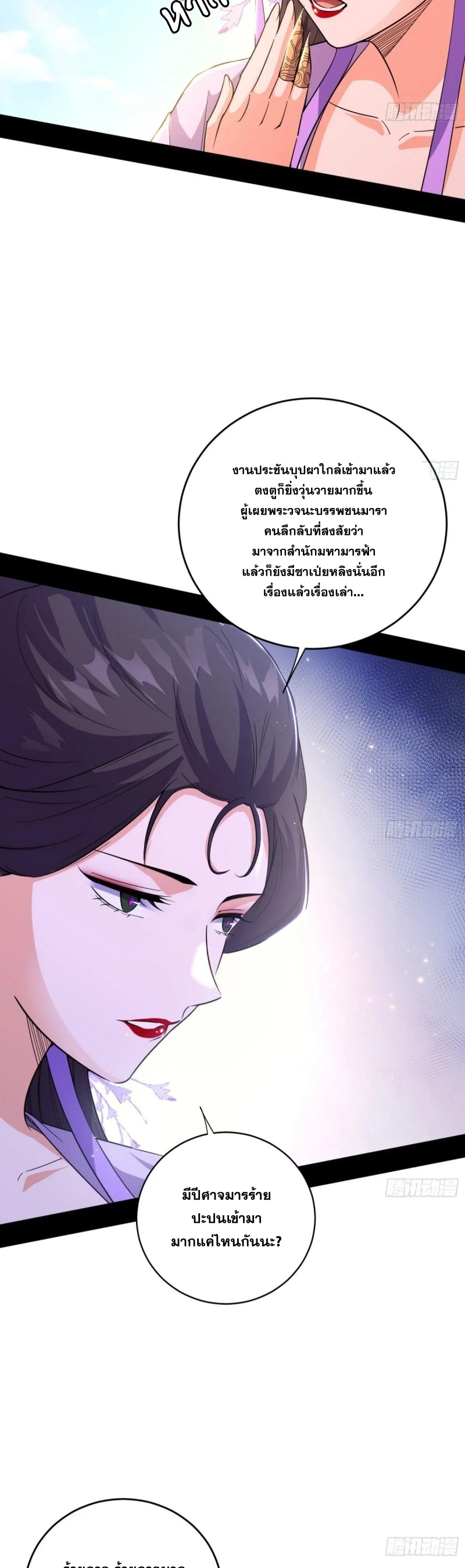 I'm an Evil God ข้าคือจักรพรรดิปีศาจ ตอนที่ 441 หน้า 20