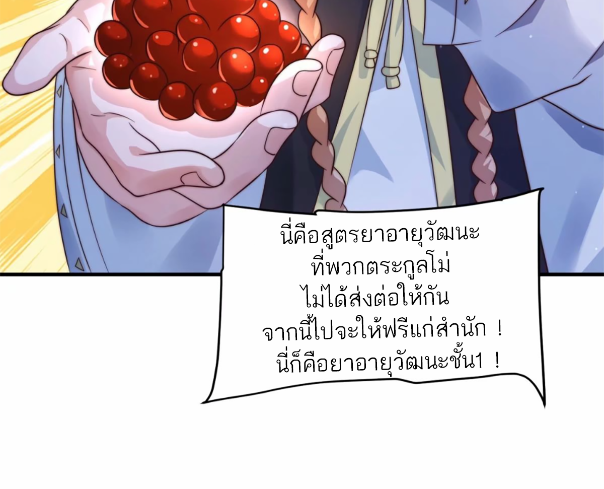 ซวยแล้วข้าโดนตามล่าจากศิษย์ในสำนัก ตอนที่ 41 หน้า 32