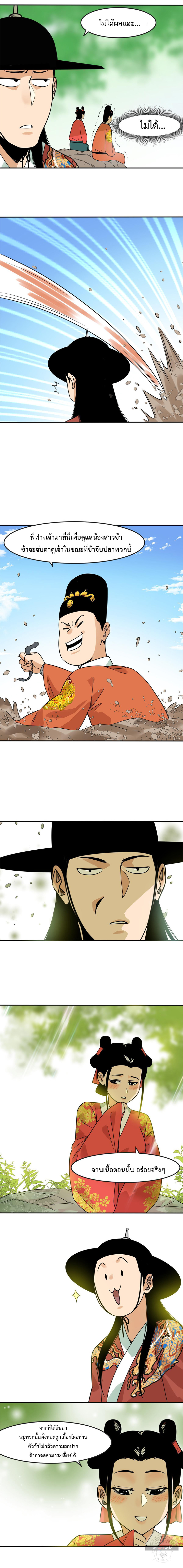 Ming Dynasty's Failure ตอนที่ 165 หน้า 3