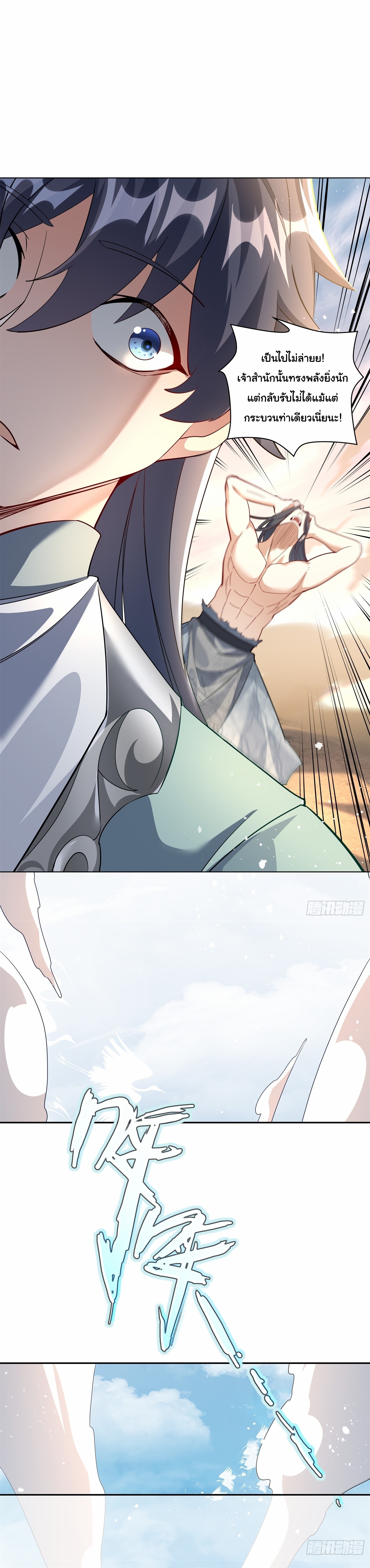 เทพเซียนหมื่นวิถี ตอนที่ 22 หน้า 30