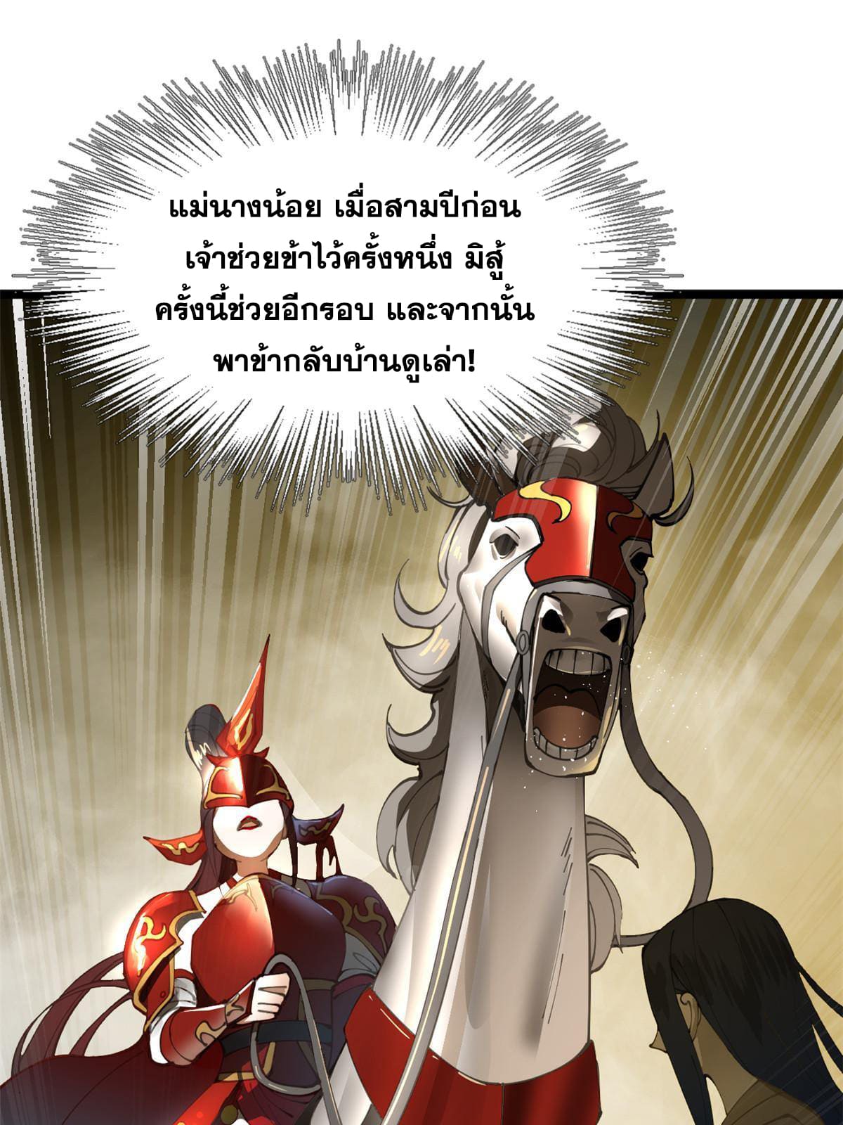 ลูกเขยที่แกร่งสุดในปฐพี (ทันจีน) ตอนที่ 9 หน้า 13