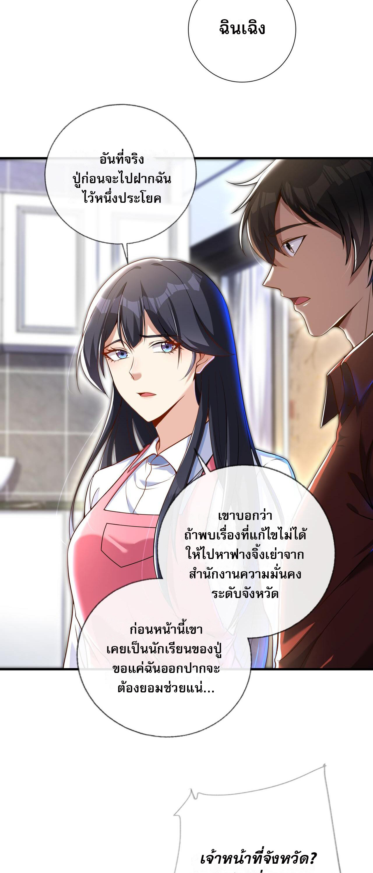 แฟนของผมทั้งสวยและรวยมาก ตอนที่ 25 หน้า 18