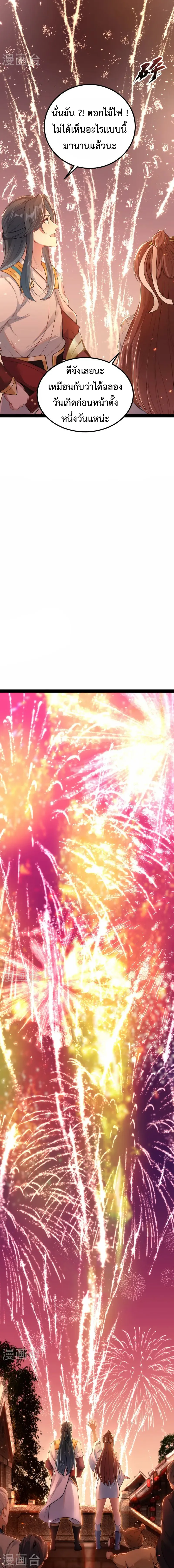 (ทันจีน) Back To The Emperor (ซูเฉิน จักรพรรดิเซียนกลับชาติ) ตอนที่ 21 หน้า 10