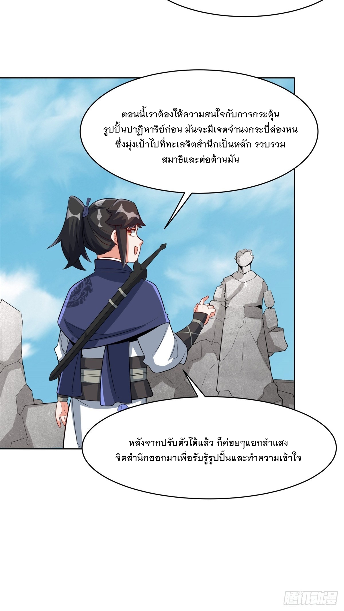 ข้าคือผู้กลืนกินไร้ที่สิ้นสุด (ชนจีน) ตอนที่ 96 หน้า 45