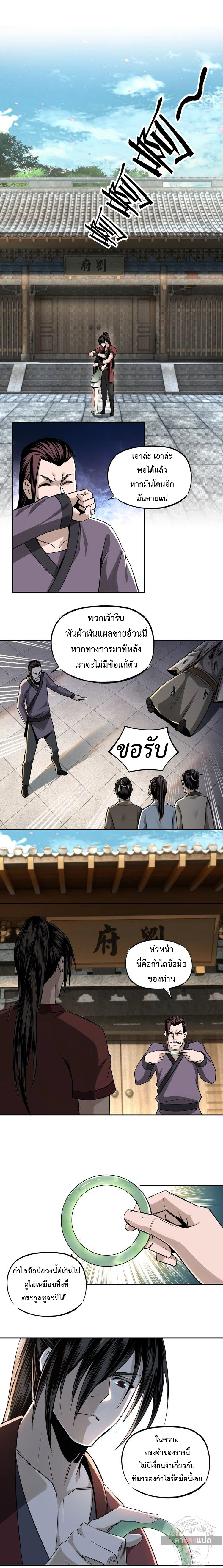 ข้ามีระบบวายร้ายสุดแกร่ง ตอนที่ 5 หน้า 11