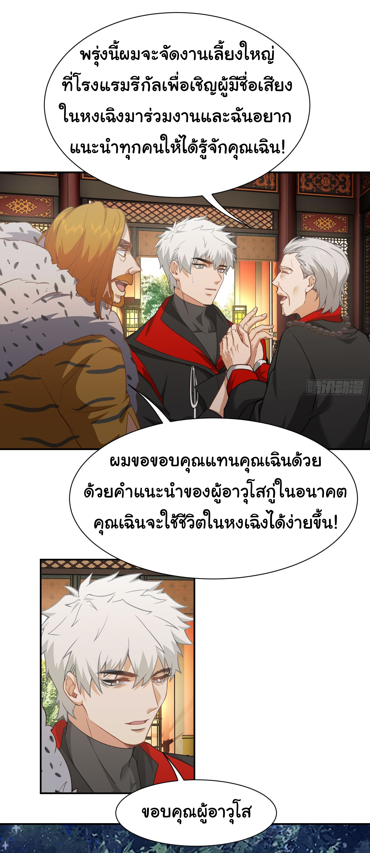 คำสั่งราชามังกร! ตอนที่ 15 หน้า 26