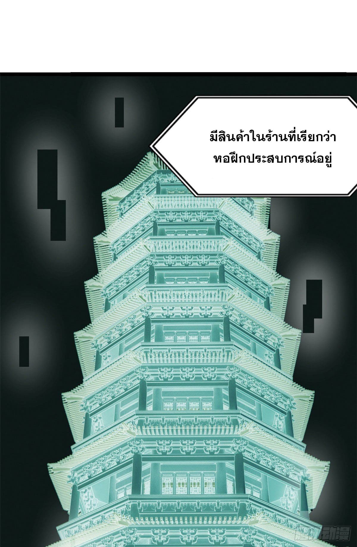 นิกายที่แข็งแกร่งที่สุด (ทันจีน) ตอนที่ 120 หน้า 18