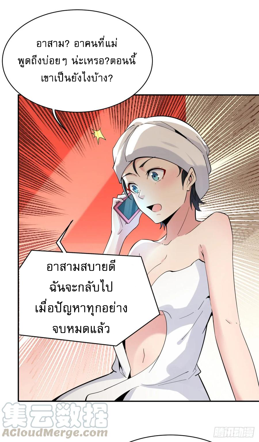 Rebirth City Deity - การเกิดใหม่ของเทพเซียนแห่งนคร ตอนที่ 6 หน้า 3