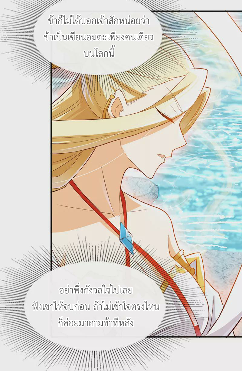 (จบ) Cultivate Immortality in The World of Superpowers (ปรมาจารย์ผู้ฝึกตนในโลกฮีโร่) ตอนที่ 54 หน้า 13
