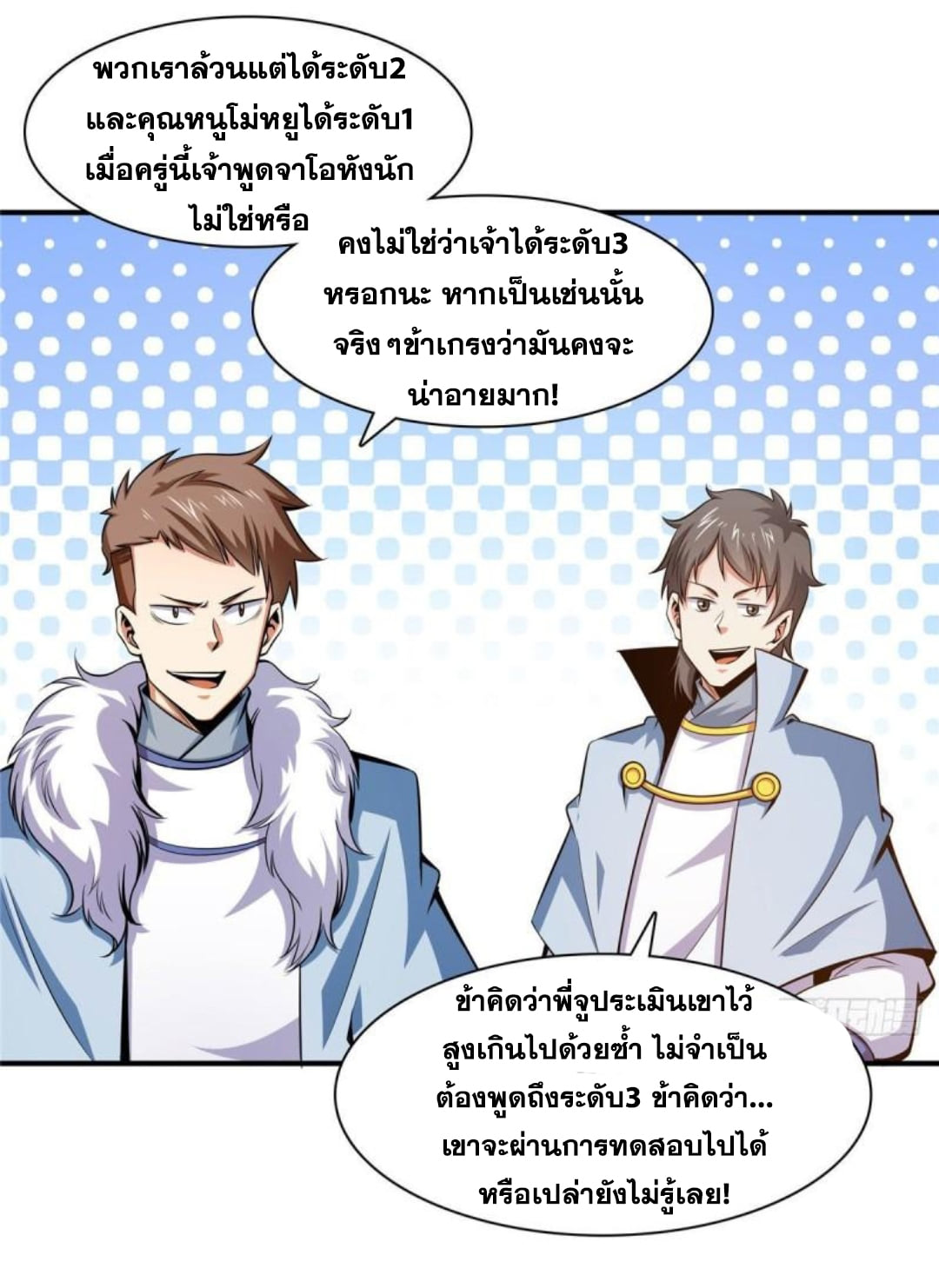 Library Of Heaven's Path ตอนที่ 141 หน้า 24