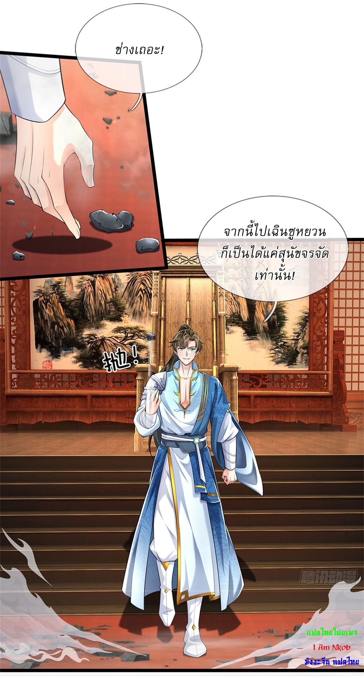 I Can Change The Timeline of Everything เกิดใหม่ในต่างโลก พร้อมระบบโกงเวลาสุดเกรียน ตอนที่ 18 หน้า 8