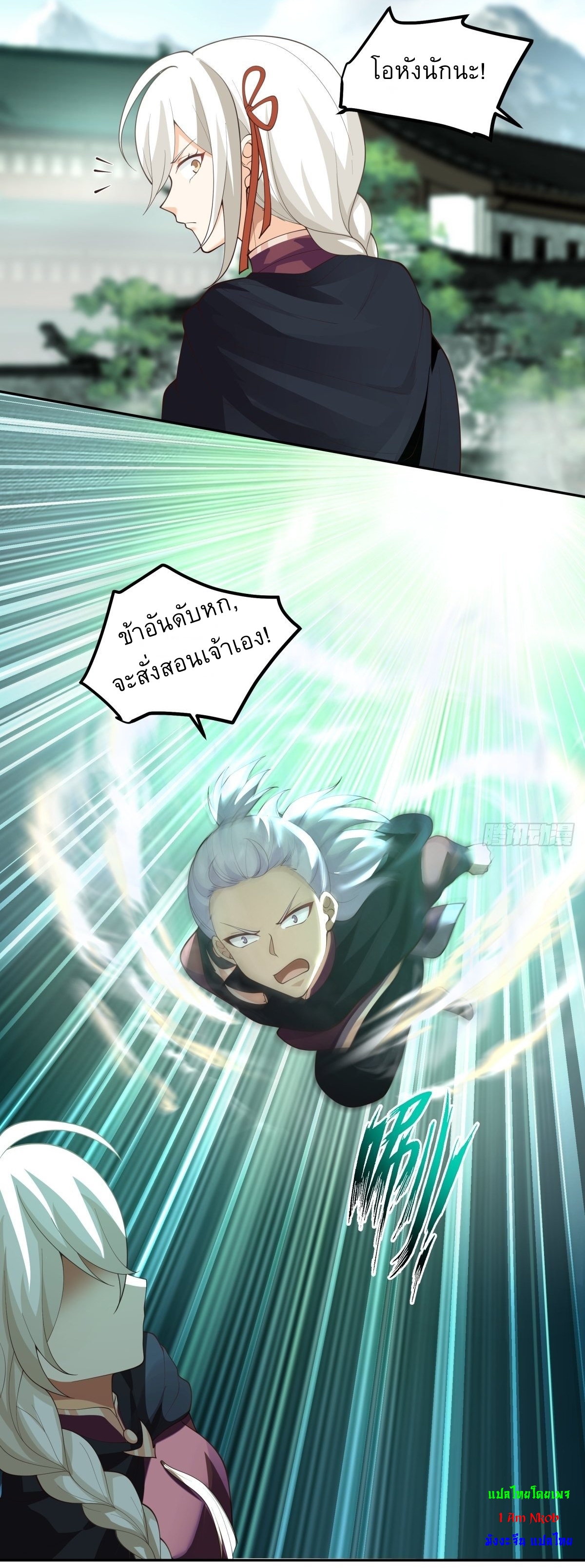 I Will Bury The Gods ข้าจะล้างบางเหล่าทวยเทพ ตอนที่ 18 หน้า 24