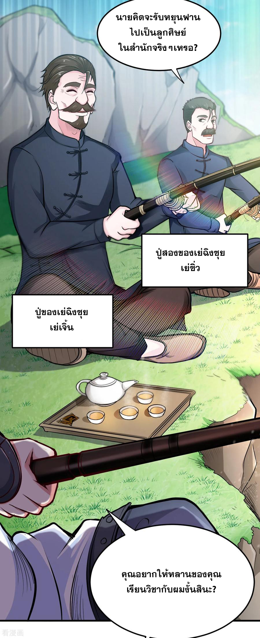 สุดยอดหมอเกรียน แห่งนคร ตอนที่ 119 หน้า 18