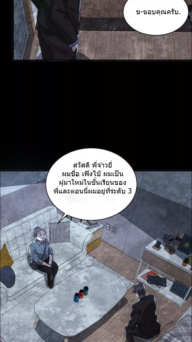 Overly Ferocious of Being Cautious ตอนที่ 61 หน้า 10