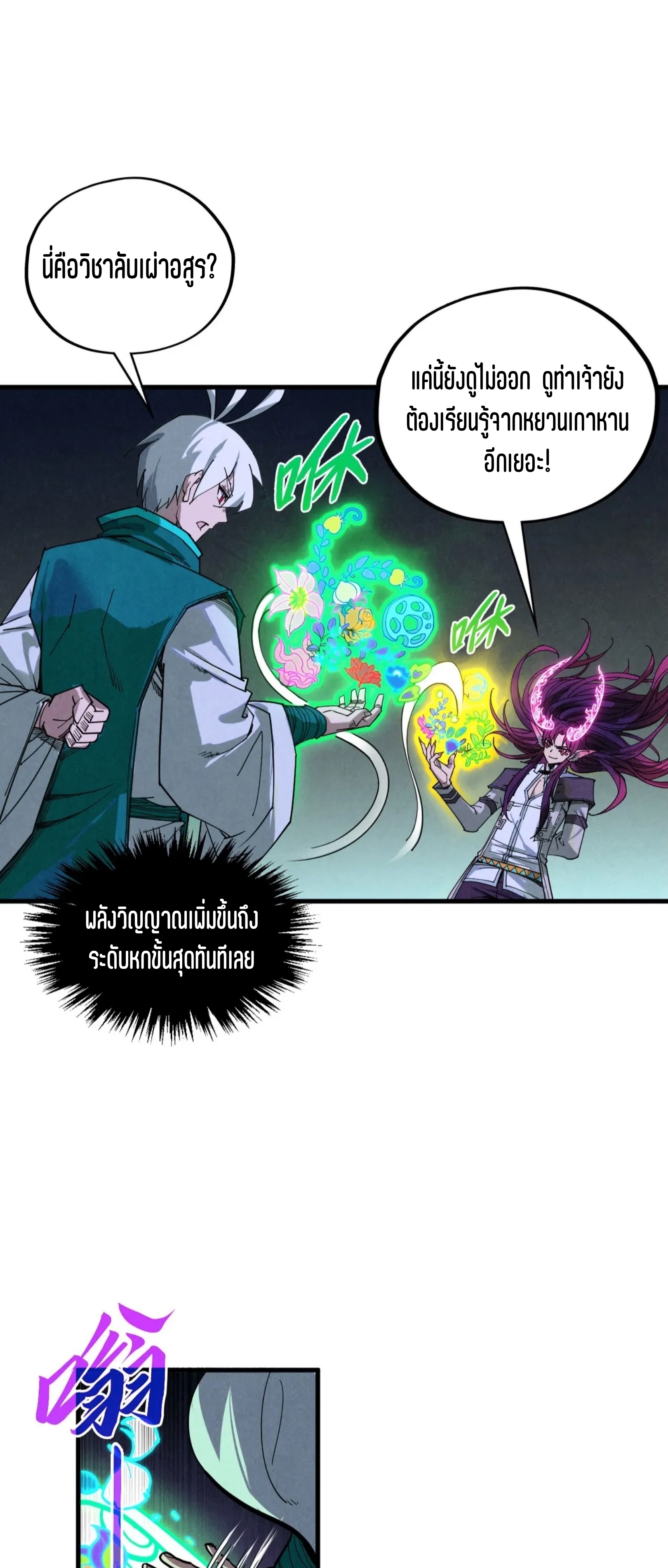 มหาเทพนิรันดร์กาล ตอนที่ 304 หน้า 32