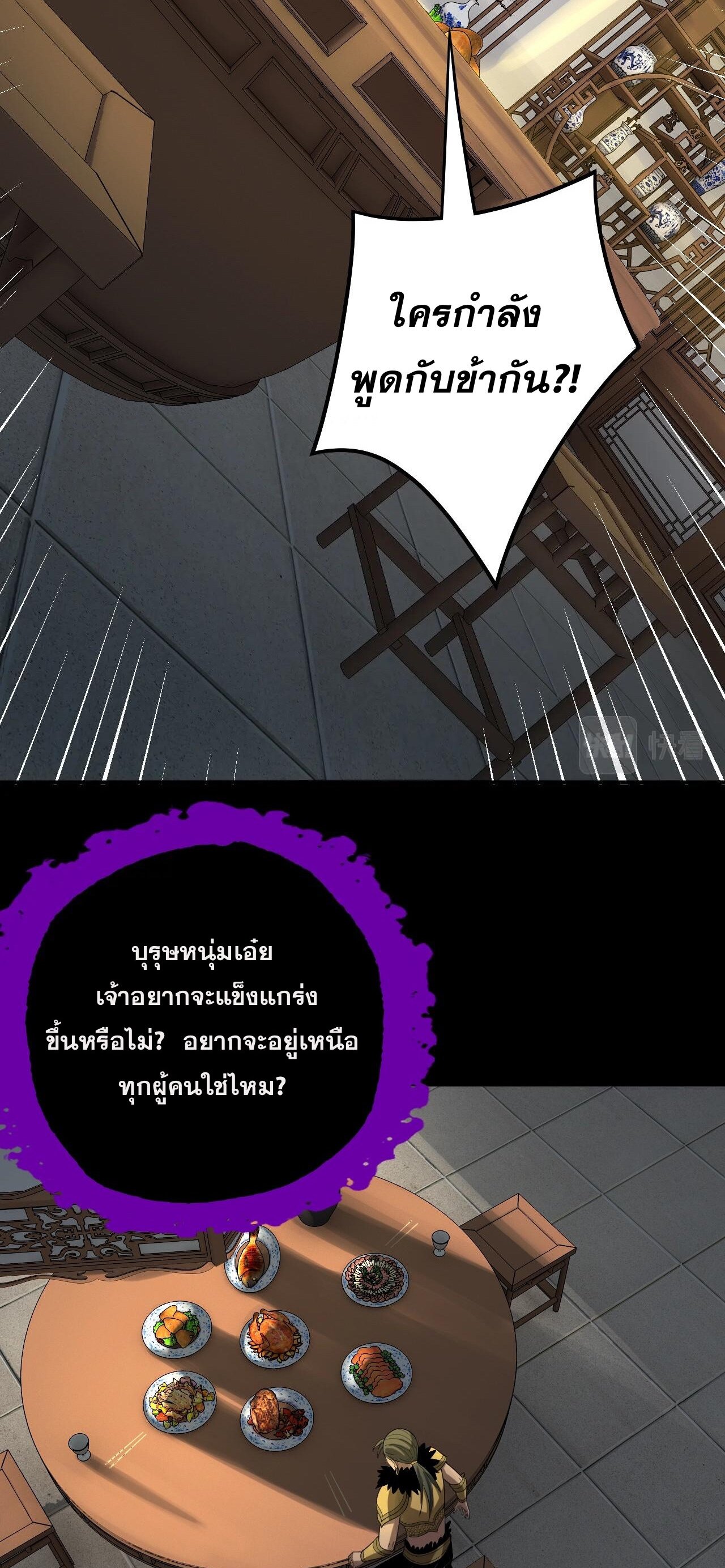 ข้าคือจอมวายร้ายผู้ยิ่งใหญ่ (ชนจีนก่อนใคร) ตอนที่ 61 หน้า 13
