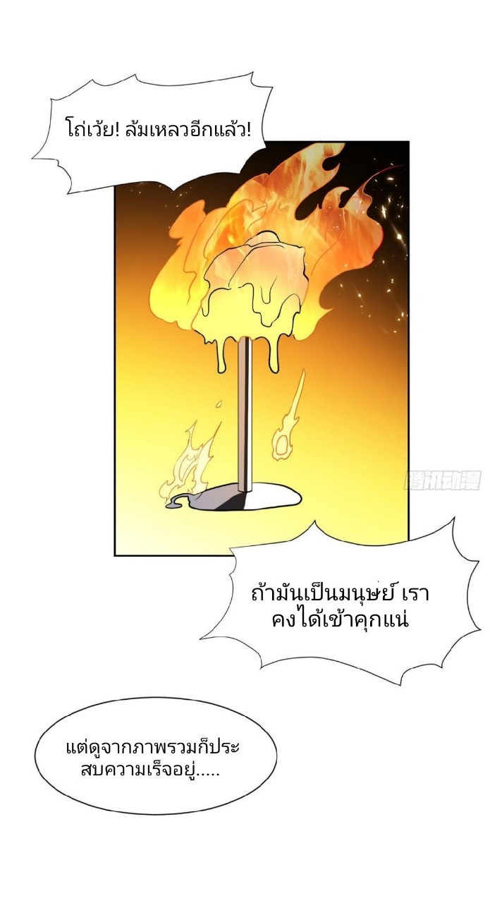 การเกิดใหม่ของพระเจ้ากับระบบผลาญเงินสุดกาว ตอนที่ 77 หน้า 29