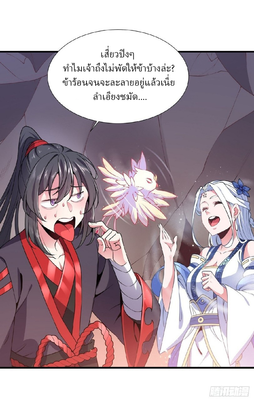 ฮาเร็มพระเอกเทพค้อนสายฟ้า ตอนที่ 19 หน้า 4