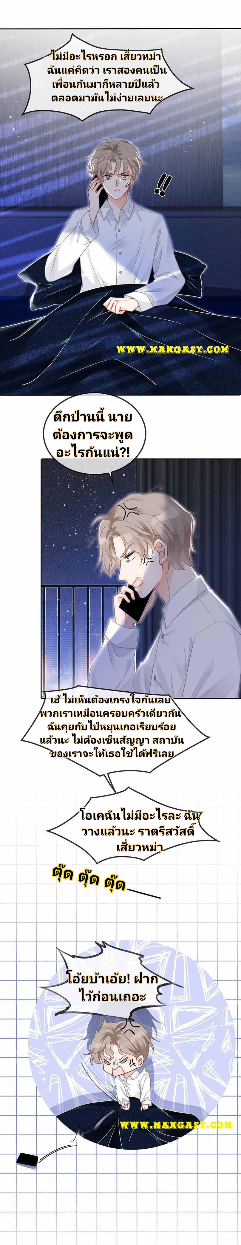 My Brothers Dote On Me ตอนที่ 44 หน้า 25