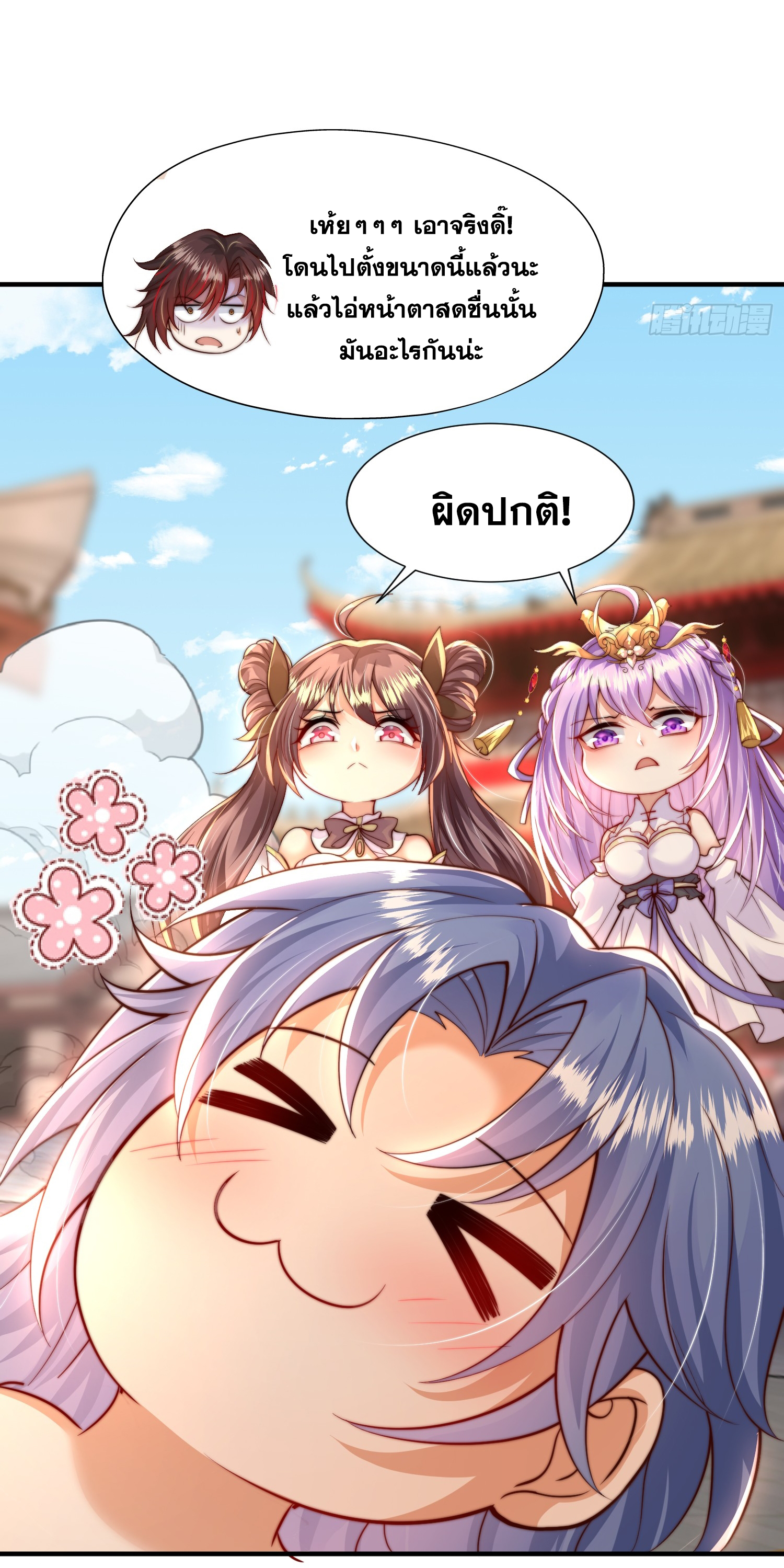 พิชิตใจท่านอาจารย์หญิงผู้งดงาม (ทันจีน) ตอนที่ 13 หน้า 39