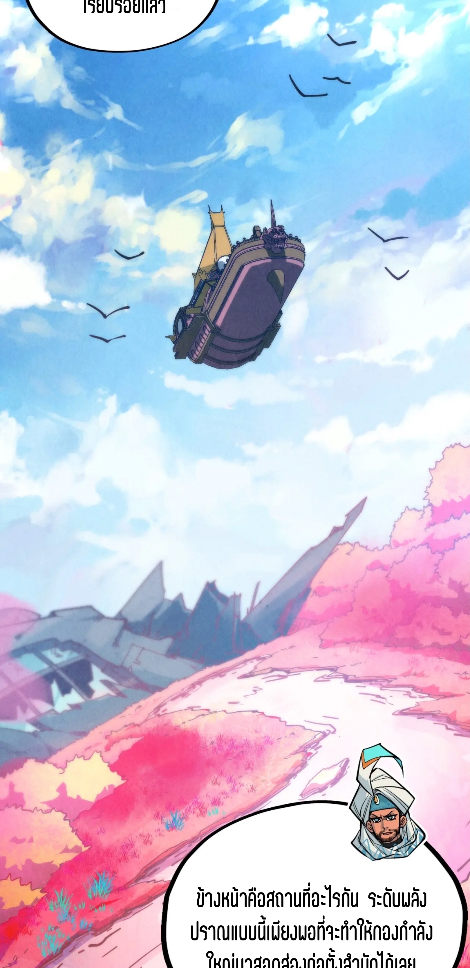 มหาเทพนิรันดร์กาล ตอนที่ 267 หน้า 55
