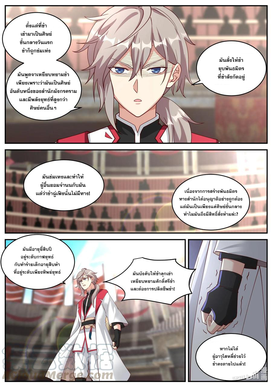 เทพสายฟ้า ราชาสงคราม ตอนที่ 208 หน้า 9