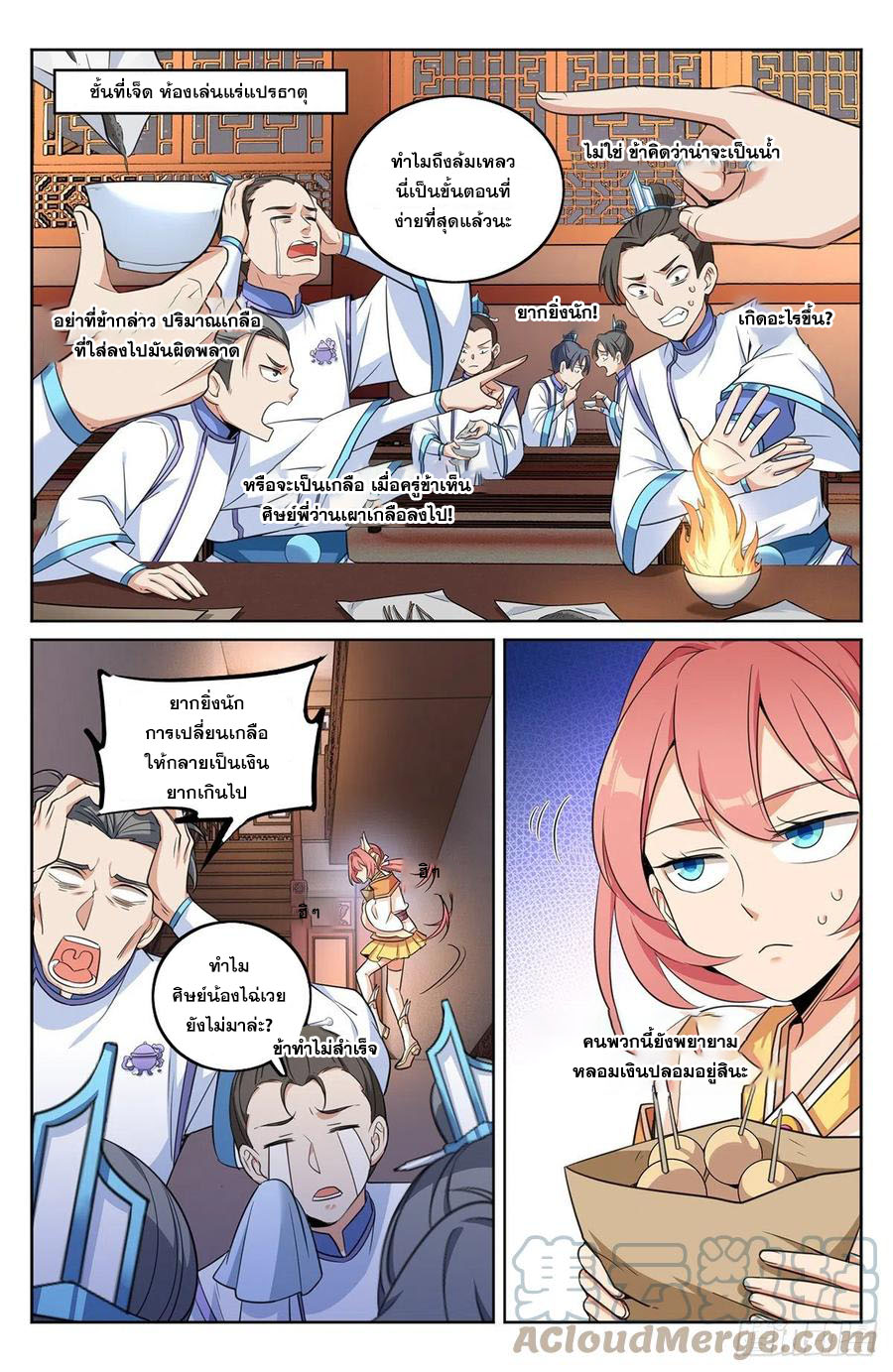 ผู้พิทักษ์รัตติกาล ตอนที่ 13 หน้า 12