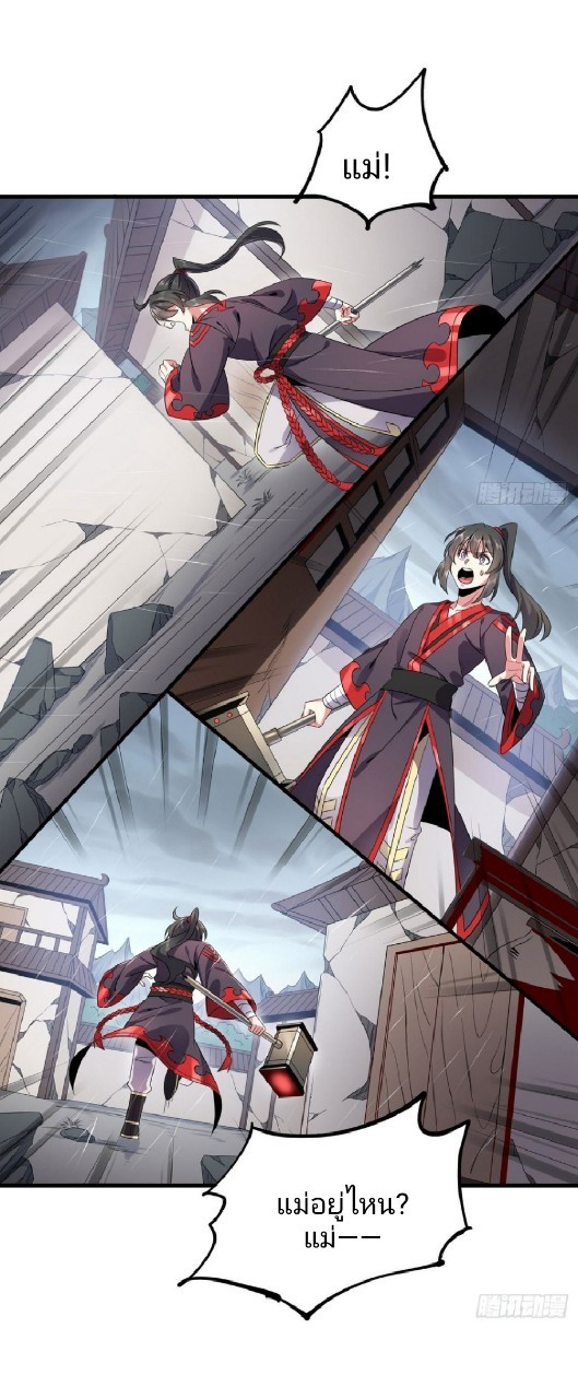 ฮาเร็มพระเอกเทพค้อนสายฟ้า ตอนที่ 21 หน้า 29