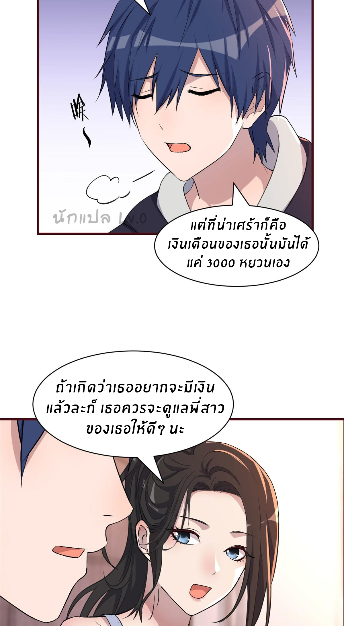 พี่สาวอยากเล่นคุณ ตอนที่ 102 หน้า 14