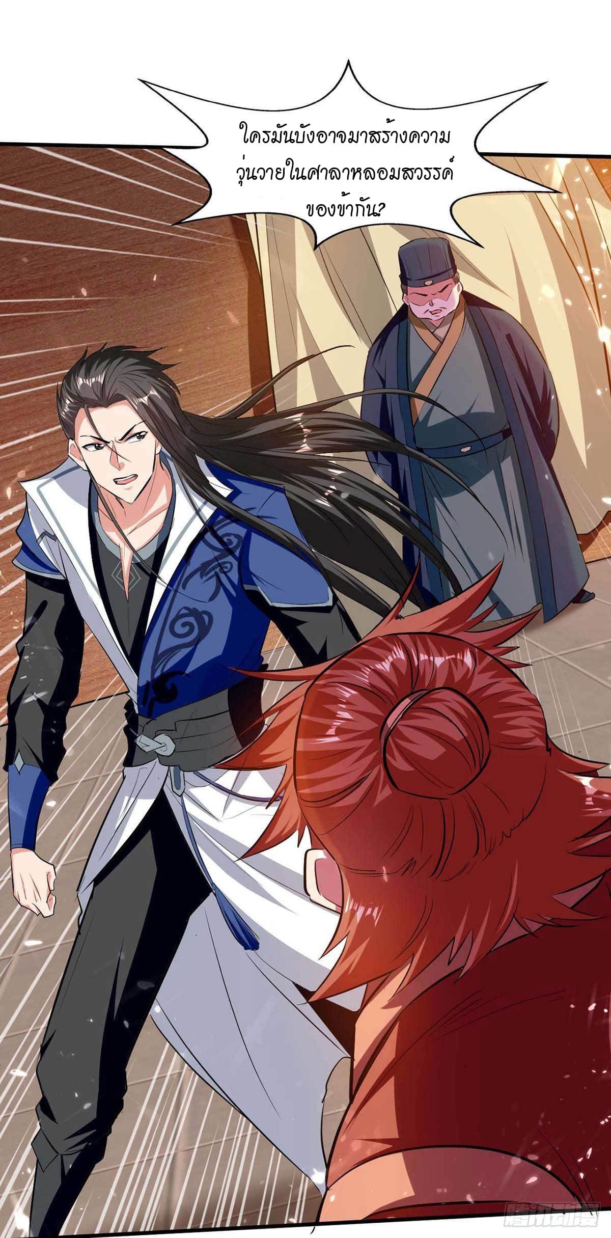 Peerless Martial Spirit ตอนที่ 104 หน้า 2