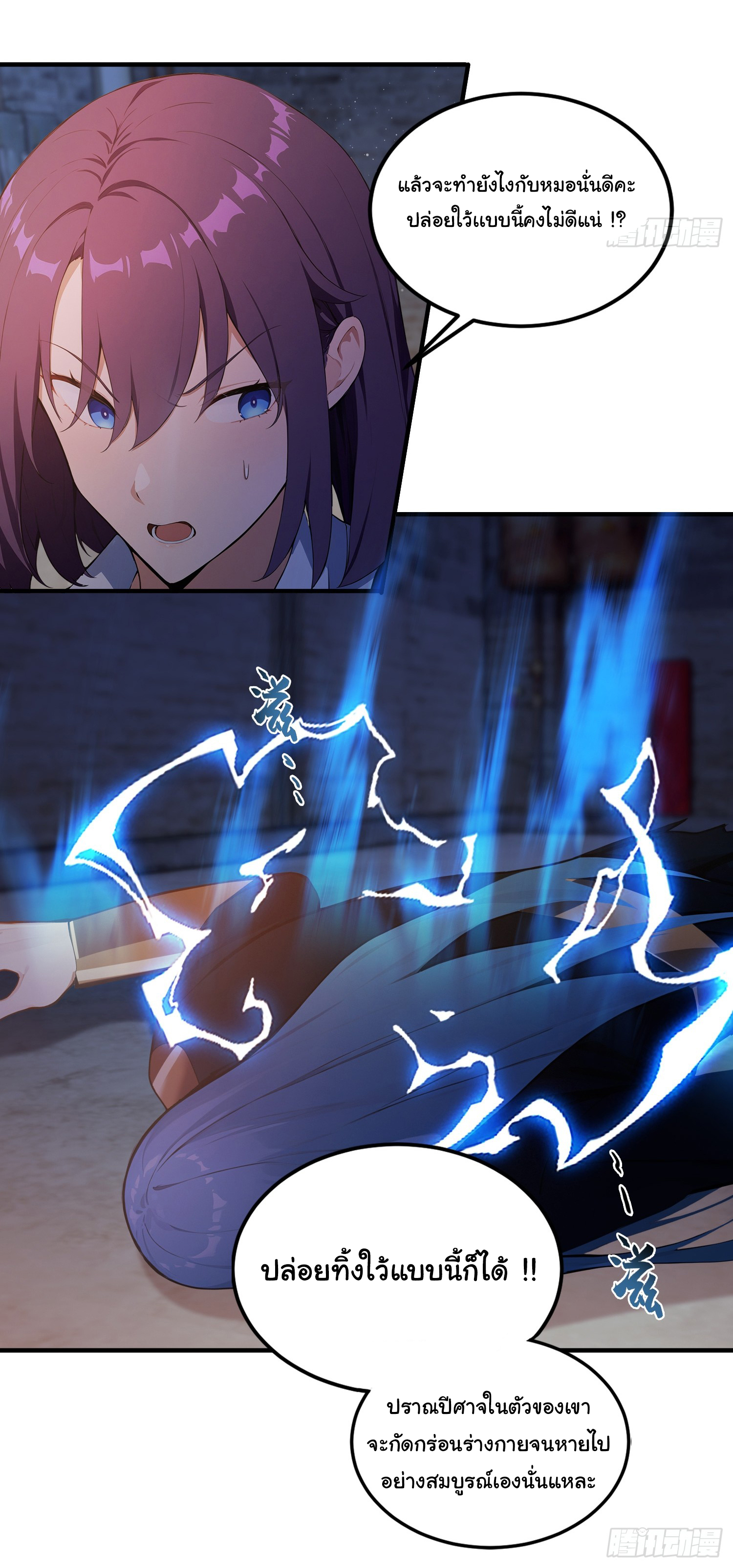 ฉันไม่อยากเป็นอาจารย์เลยจริงๆ ตอนที่ 17 หน้า 19