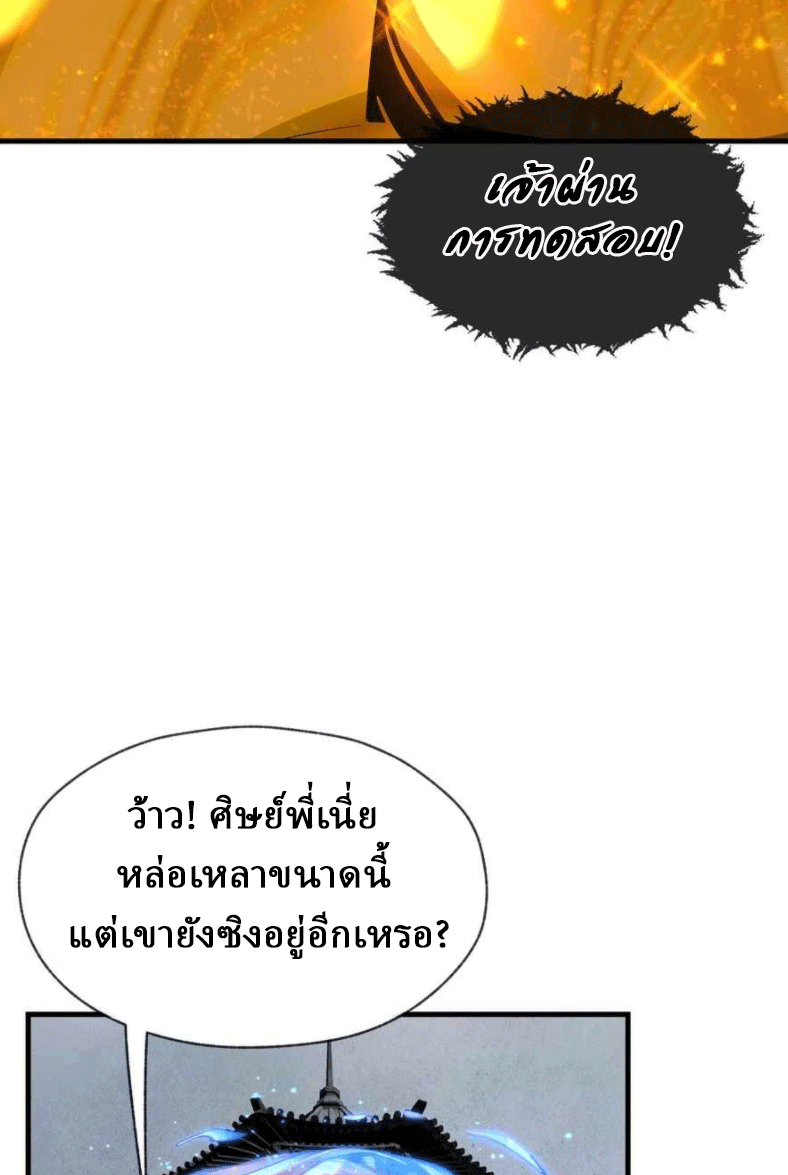 จอมมารสุดแกร่ง ล้างแค้นศิษย์ทรยศ ตอนที่ 39 หน้า 13