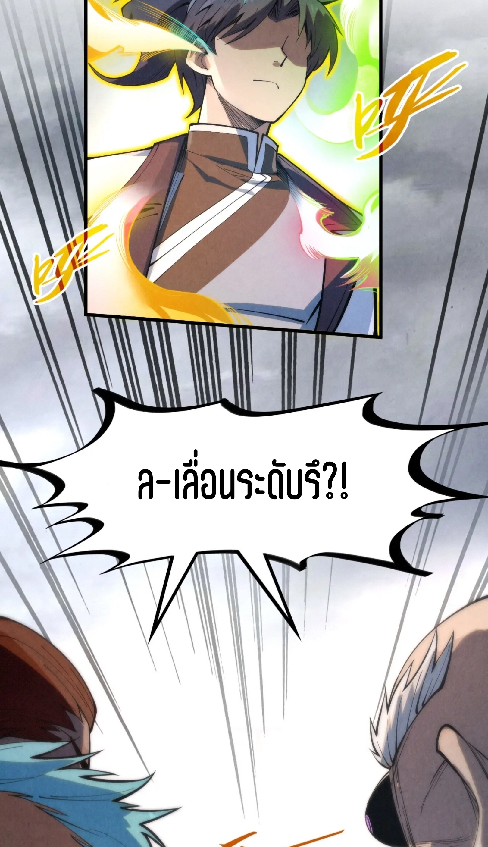 มหาเทพนิรันดร์กาล ตอนที่ 119 หน้า 24