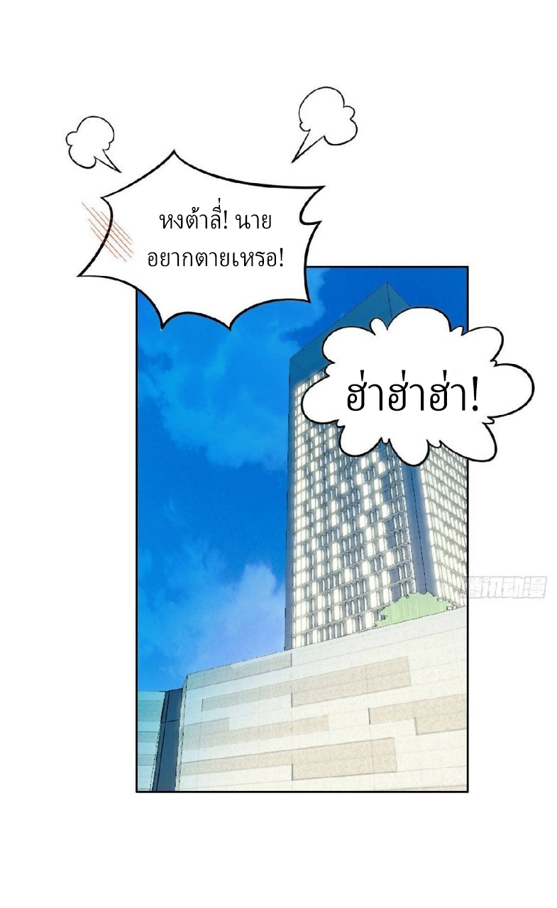 การเกิดใหม่ของพระเจ้ากับระบบผลาญเงินสุดกาว ตอนที่ 39 หน้า 29