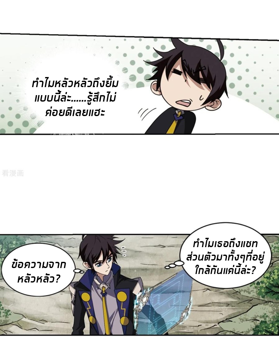 จอมเวทย์กังฟู ตอนที่ 83 หน้า 22