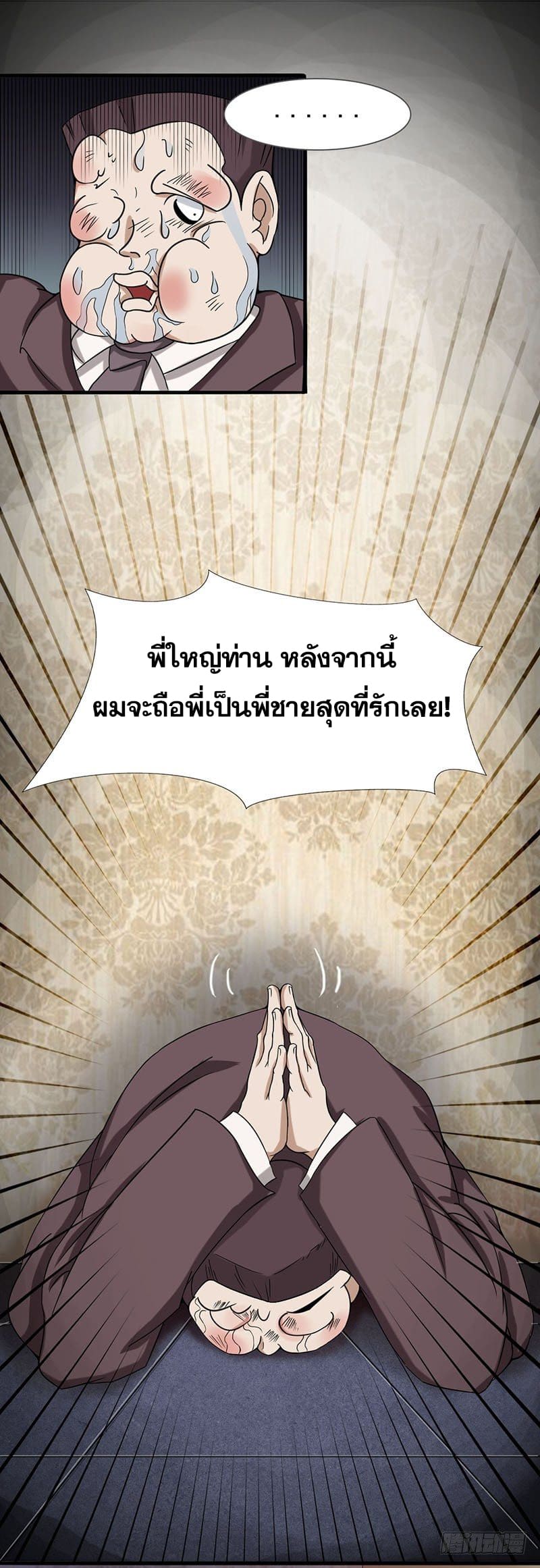 ข้าคือผู้เปิดขุมนรก ตอนที่ 8 หน้า 4