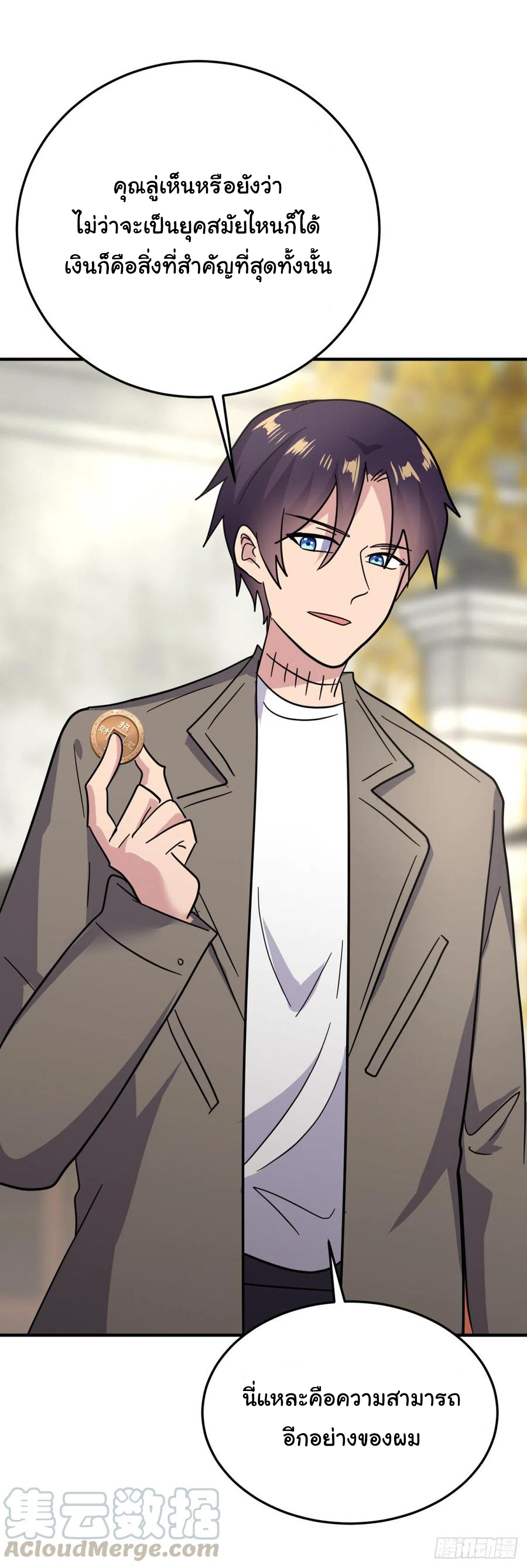 ระบบไลฟ์สด เจ้าพ่อสายเปย์ ตอนที่ 85 หน้า 24