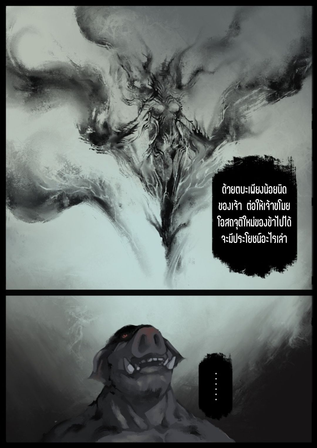 บันทึกปราบปีศาจ ตอนที่ 76 หน้า 15