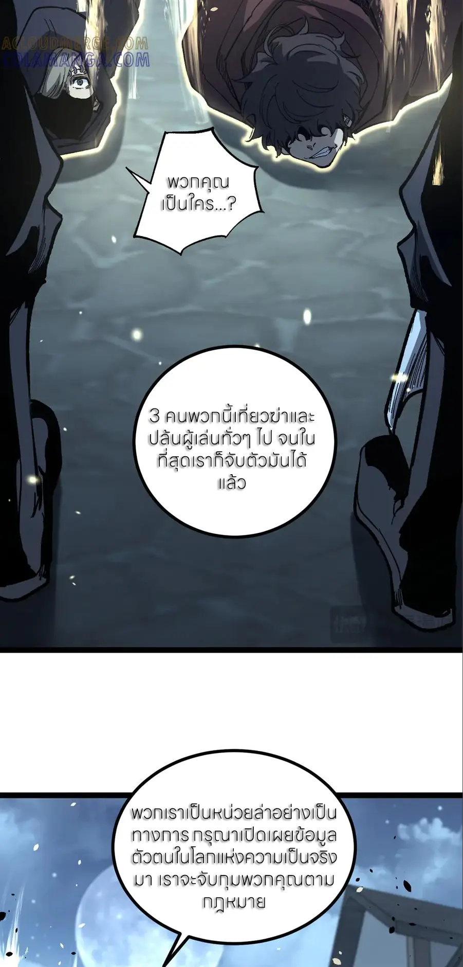 ราชานักฆ่าแห่งโลกเสมือน🗡️ ตอนที่ 37 หน้า 5