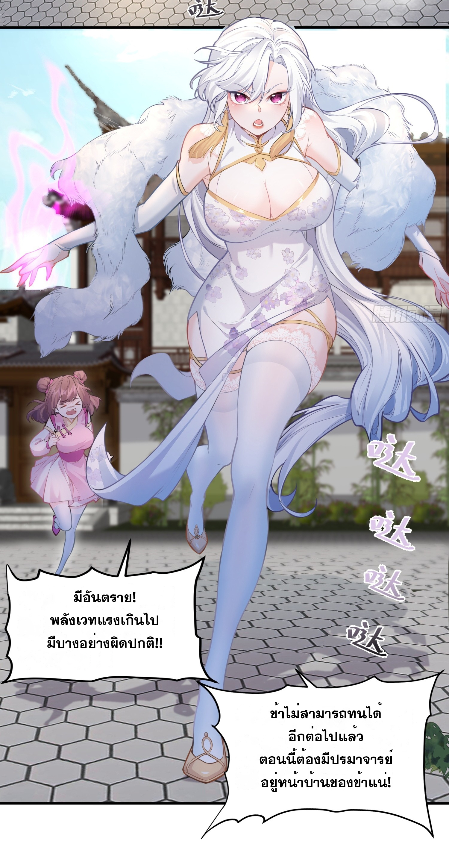 I am invincible ตอนที่ 2 หน้า 16